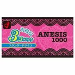 オカモト ANESIS(アネシス)1000 3箱セット